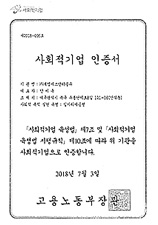 사회적기업 인증서