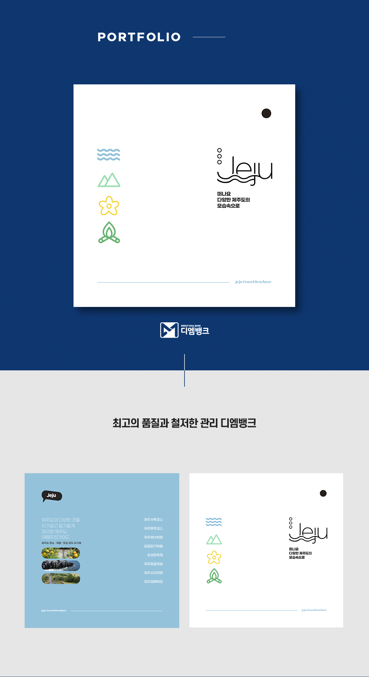 전단지 샘플 상세이미지 - 떠나요 다양한 제주도의 모습속으로, 제주도 여행 추천가이드