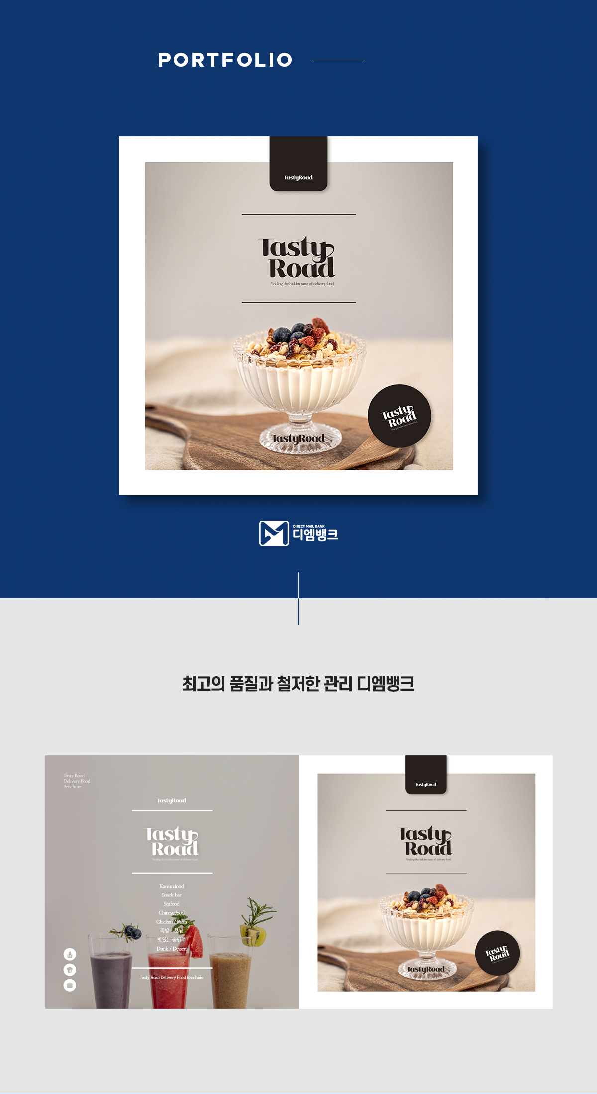 전단지 샘플 상세이미지 - Tasty Road Delivery Food Brochure